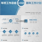 创意简约大气商务工作总结汇报述职PPT
