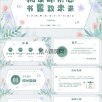 绿色清新植物风教师读书分享会PPT模板