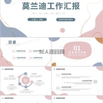 莫兰迪简约小清新工作总结汇报PPT模板