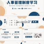 莫兰迪色简约人事管理制度学习培训课件PPT模板