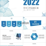 商务通用年终总结汇报工作总结小清新淡雅P
