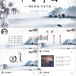 唯美水墨古典中国风读书分享书香中国通用课