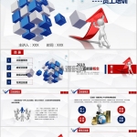创意商务风企业员工培训唤醒正能量PPT模