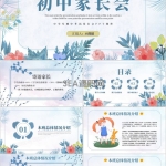 卡通手绘树风小清新中学生期末家长会PPT