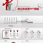 红色微立体教师评比教案说课PPT模板