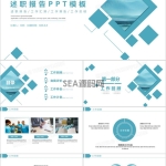 蓝色大气简约企业公司工作述职报告PPT模