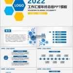 2022年简约扁平化工作汇报年终总结PPT模板
