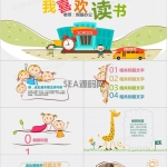 卡通小学生幼儿园读书教育教学PPT模板