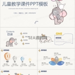 手绘卡通通用儿童教育课件PPT模板