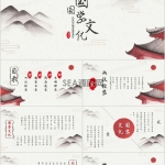 唯美水墨中国风中国国学文化讲解教师说课课件PPT模板