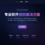 全开源欧迪多应用授权管理系统源码