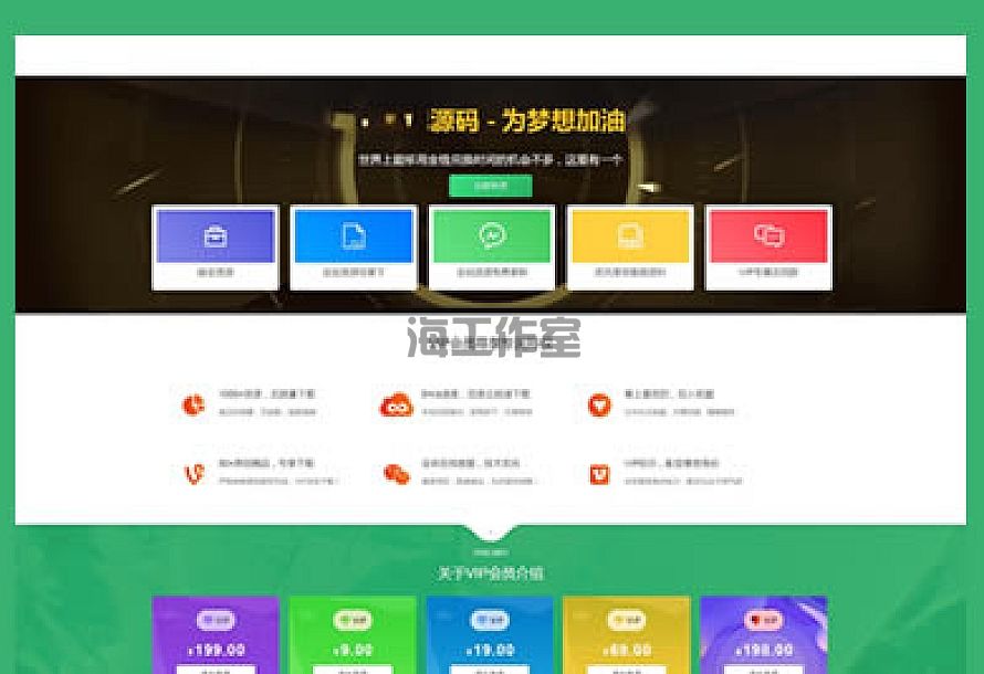 扒的某站漂亮大气VIP会员介绍页面 html单页源码无需数据库(图1)